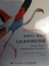 世界绘画经典教程 哈泽尔·索安的七色水彩调色奥秘（绘客出品） 实拍图