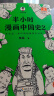 半小时漫画世界史2（四大文明古国，为啥只剩中国？其实是一本严谨的极简世界史！）新老版随机发货 实拍图