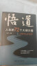 分寸 跨越社交圈层的底层逻辑 悟道 人生的72个大彻大悟 2册 正版图书 智慧之门 看清事态 掌握先机 人生哲学 自我修养提升书籍 晒单实拍图