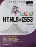 零基础学HTML5+CSS3（全彩版）自学HTML5+CSS3 赠视频 电子书 源码 技术团队答疑 实拍图