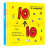 10个10 （2册）杜莱作品杜噜嘟嘟低幼启蒙数学思维艺术启蒙绘本 实拍图
