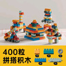 铭塔拼插儿童积木玩具婴幼立体拼装智力启蒙大颗粒模型生日礼物 400粒中颗粒拼插积木  配收纳桶 实拍图