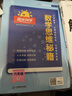 阳光同学 2026春新版 数学思维秘籍举一反三小达人 六年级下册人教通用版 思维培养应用题计算口算专项考试教辅训练题 实拍图