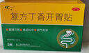 寸草 复方丁香开胃贴 1.2g*2贴 儿童小儿健脾开胃腹痛大便溏泄 肚脐贴 1盒装 实拍图