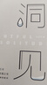 单独中的洞见（全书一千三百多条经典哲言随笔关于人生的洞见与思考来自灵魂的内省畅销书籍） 实拍图