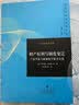 财产权利与制度变迁：产权学派与新制度学派译文集 实拍图