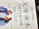 父母话术：与孩子非暴力沟通（32开平装） 实拍图