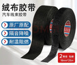 德莎tesa51618汽车线束绒布胶带PET布基耐高温阻燃降噪乘客舱隔音消除摩擦异响胶带 51618黑色25m*19mm*2卷  实拍图