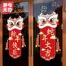 欧仕图（OUSHITU）2026马年新年装饰对联玻璃门贴纸元旦春节过年布置静电贴舞狮年画 醒狮对联一对【静电无胶】 实拍图