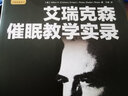 催眠实务：催眠诱导与间接暗示（1） 实拍图