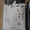 季羡林作品集 正版书籍多系列可选: 我想做一 个能在你的葬礼上描述你一 生的人系列+时间不语系列(时间从来不语却回答了所有问题等) +人生系列三境+季羡林典藏文集:读书与做人 季羡林人生三境：心安即是 实拍图