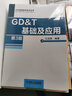 GD&T基础及应用 第3版 ASME Y14.5 2018年标准 GD&T 王廷强 实拍图