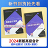 备考2026年 高级会计师教材2025 高级会计实务+会计实务案例 套装两册（官方正版）高级会计职称教材用书 含教材增值视频课程赠手机电脑题库软件真题习题模拟 可搭东奥轻松过关一本通应试指南 实拍图