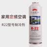 众允R22制冷剂家用空调加氟工具套装空调加制冷液雪种加氟利昂冷定制 1瓶R22冷媒弗友/徽冰/弗利友随机 实拍图