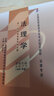 自学考试指定教材5677 法理学(2007年版)周旺生主编  法律专业 基础科段 附法理学自考大纲 实拍图