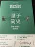 量子简史 解读物理学家量子力学百年探索之路 幻象·新未来系列 补足奥本海默中的物理学发展进程 实拍图