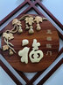 秋之阳 新中式木雕玄关装饰画客厅背景墙挂画餐厅浮雕东阳木雕挂件  五福临门对角65边长50cm 50*50CM 实拍图
