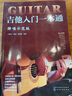 吉他入门一本通（弹唱示范版） 实拍图