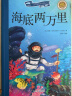 海底两万里（彩绘注音版 儿童读物 小学生课外书读物）/新阅读小学新课标阅读精品书系 实拍图