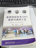 表面组装技术（SMT）基础与通用工艺 实拍图