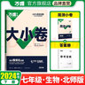 2024万唯中考同步情境题七年级下册生物学初一教材同步练习册北师版 实拍图