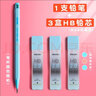 得力（deli） 2.0mm自动铅笔加粗芯 不易断芯小学生免削儿童考试绘画专用练字活动铅笔按动粗头 1支铅笔+3盒HB铅芯+2个橡皮 实拍图