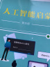 人工智能启蒙（第四册）小学生版 实拍图