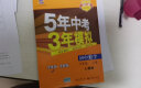 曲一线 初中数学 九年级上册 人教版 2021版初中同步 5年中考3年模拟 五三 实拍图