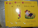快乐读书吧一年级上注音版（全4册）和大人一起读（含阅读练习册）扫码有声朗读 语文快乐读书吧必读书目一二年级课外阅读推荐 实拍图
