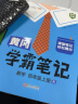 【年级科目自选】黄冈学霸笔记1-6年级下册上册小学语文数学英语全套人教版外研版苏教北师版一年级二年级三年级四年级五年级六年级课本同步知识教材解读课堂笔记新版升级版 上册 四年级 【2本】语文+数学（人 实拍图