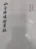 涵芬楼烬余书录(全二册)/中国历代书目题跋丛书 实拍图