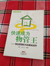 轻轻松松管物业·快速成为物管王：物业管理处与业委会运作 实拍图