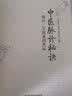 中医脉诊秘诀+王光宇精准脉诊带教录套装（套装共2册） 实拍图