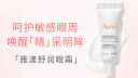 雅漾（Avene）舒润眼霜10ML淡化细纹黑眼圈眼袋提拉紧致保湿 实拍图