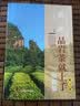 第一次品岩茶就上手（图解版）（第3版） 美食大赛 实拍图