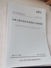 正版现货 JTG 3420-2020 公路工程水泥及水泥混凝土试验规程代替JTG E30-2000 人民交通出版社 实拍图