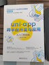 uni-app跨平台开发与应用从入门到实践 DCloud/uni-app官方认证教材 实拍图