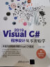 Visual C# 2019程序设计从零开始学 实拍图