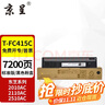 京呈T-FC415C粉盒适用东芝2010AC墨盒2110AC 2510AC碳粉3015硒鼓2515AC/2610AC/2615AC/3015AC 3115AC打印机墨粉 T-FC415C-K 黑色标准 实拍图