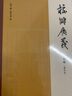 校雠广义 典藏编（修订本） 实拍图