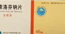 [安普洛]洛索洛芬钠片 60mg*20片 1盒装 实拍图