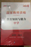 中公教育教资考试资料2025下半年中学教师资格证考试用书初中高中职教资历年真题试卷预测卷教材：综合素质教育知识与能力 教资初中高中语文数学英语物理化学生物地理历史等中学各学科公共科目通用科目一二三 初 实拍图