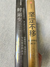 包邮 坚定不移 时运变迁 保罗沃尔克 中信出版社图书 晒单实拍图
