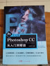 ps教程photoshop2022中文版 Photoshop CC 从入门到精通零基础ps书籍 中文版 Photoshop CC 从入门到精通 晒单实拍图