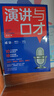 演讲与口才:85%演说能力+15%专业技能  实拍图