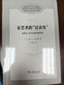 论艺术的“过去性”：黑格尔、莎士比亚与现代性（复旦中文系文艺学前沿课堂系列） 实拍图