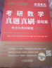 考研数学2025复习全书+660题+历年真题真刷·基础篇（数三）李永乐武忠祥肖四肖八肖秀荣1000题汤家凤1800李林880、108李永乐660张宇基础30讲强化36讲刷题 实拍图