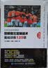 图解荷兰足球战术 基础训练120项 修订版(人邮体育出品) 实拍图