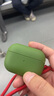 MUJI 耳机壳 airpods pro/pro2 苹果耳机壳 多巴胺 绿色 实拍图