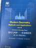 俄罗斯数学经典：现代几何学——方法和应用  第3卷(英文版） 实拍图